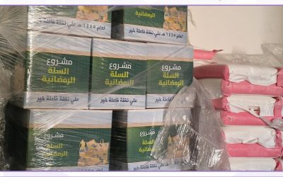 شرعت العون بتوزيع السلال الرمضانية للمستفيدين