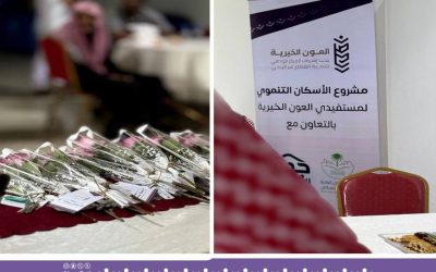 وزارة البلديات والإسكان سلمت العون الخيرية 44 وحدة سكنية لأسرها المستفيدة