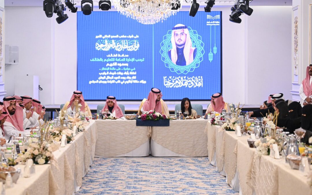 حفل الإفطار الرمضاني بحضور سمو محافظ الطائف الأمير فواز بن سلطان